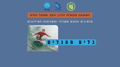 כלים מהגלים 